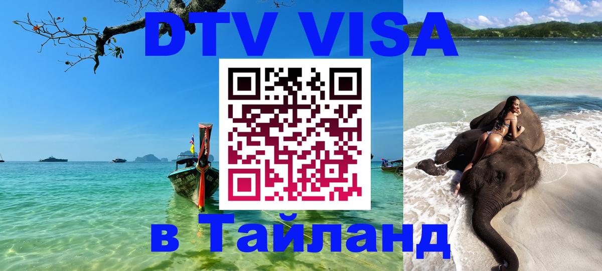 Visa в Таиланд Валлетта 